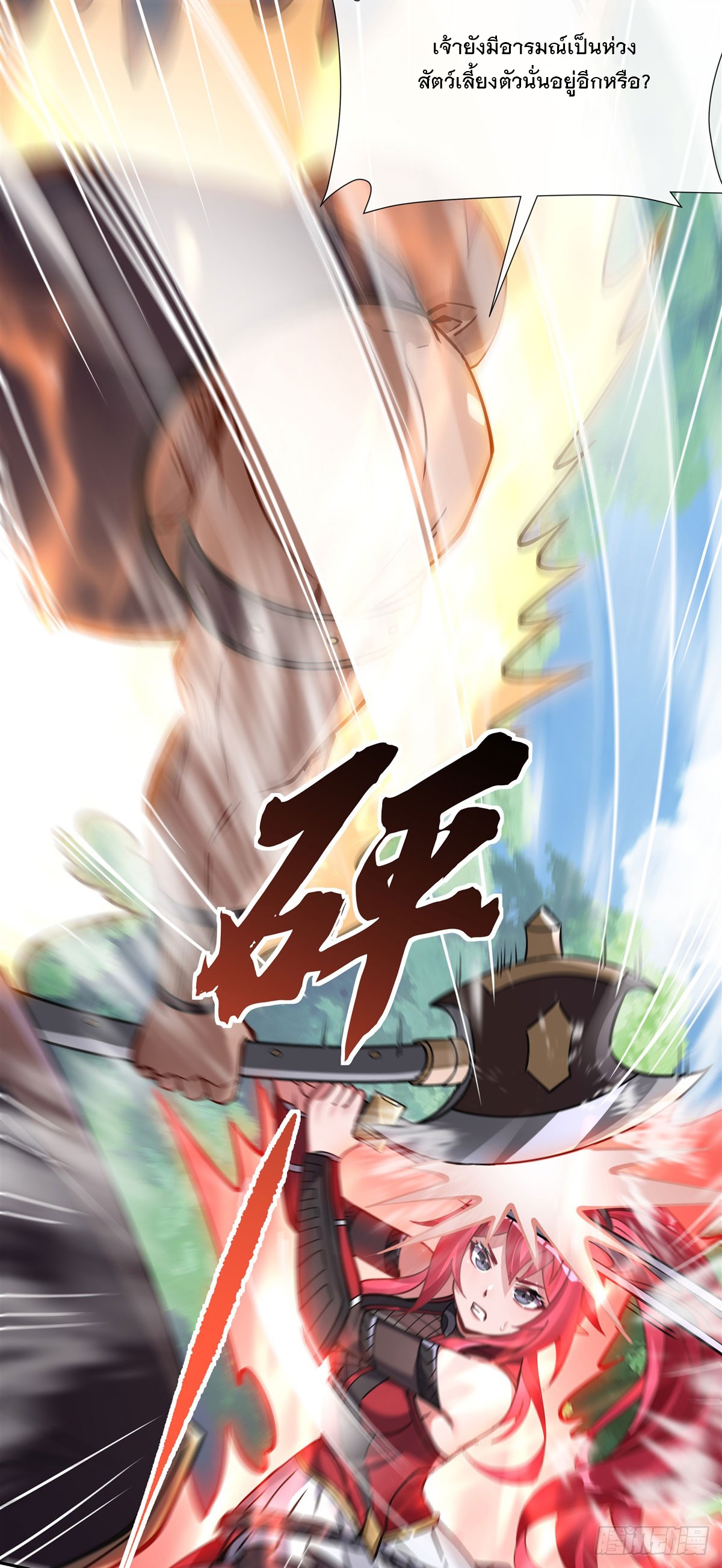 ศิษย์ของข้าล้วนมีอนาคตที่ยิ่งใหญ่ (ชนจีน) ตอนที่ 149 หน้า 22