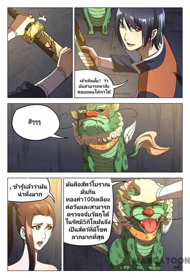 เจ้าแห่งอาณาจักรในตำนาน  Master of Legendary Realms ตอนที่ 104 หน้า 8