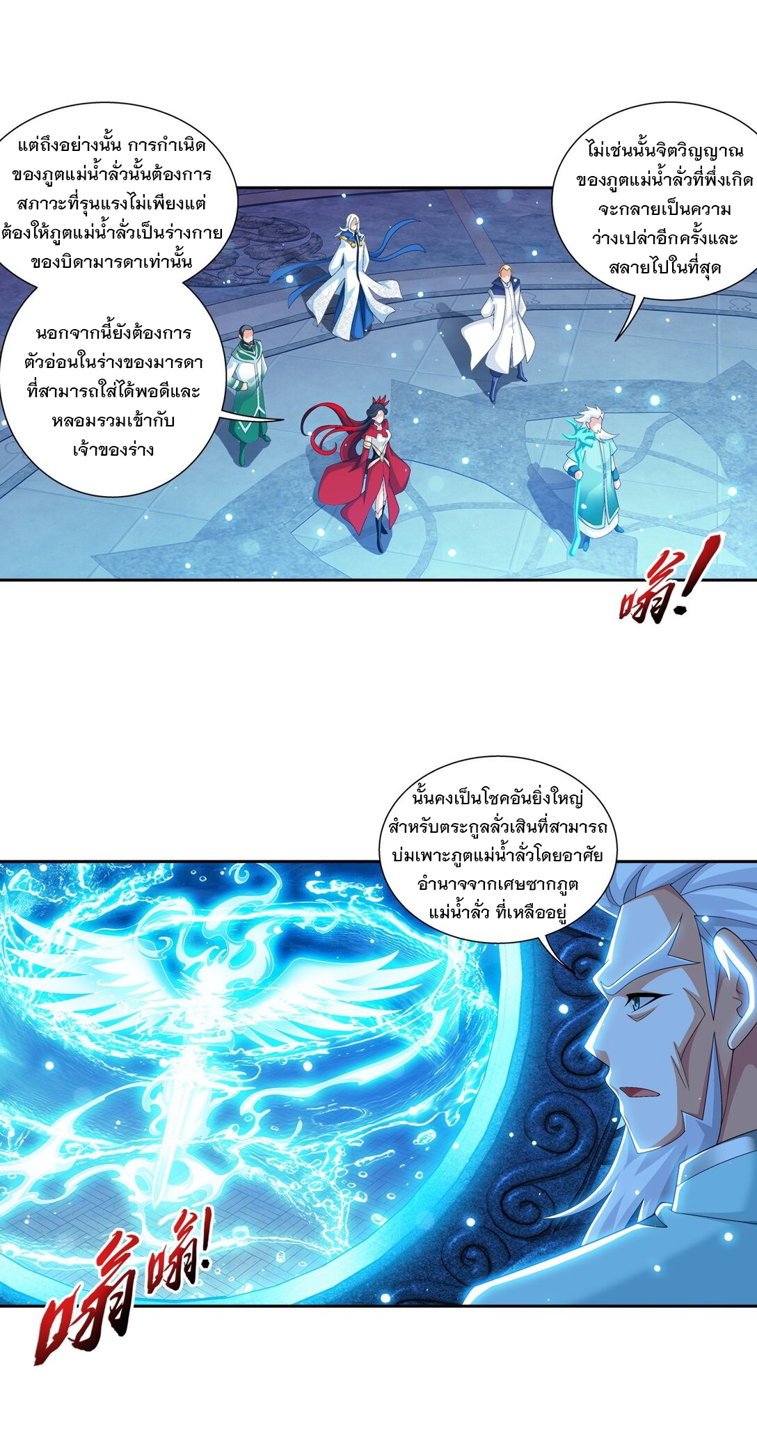 Da Zhu Zai ศึกปรมาจารย์สะท้านฟ้า (ชนจีน) ตอนที่ 385 หน้า 18