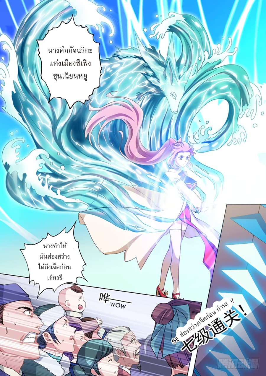 ดาบวิญญาณราชัน spirit sword sovereign ตอนที่ 75 หน้า 2