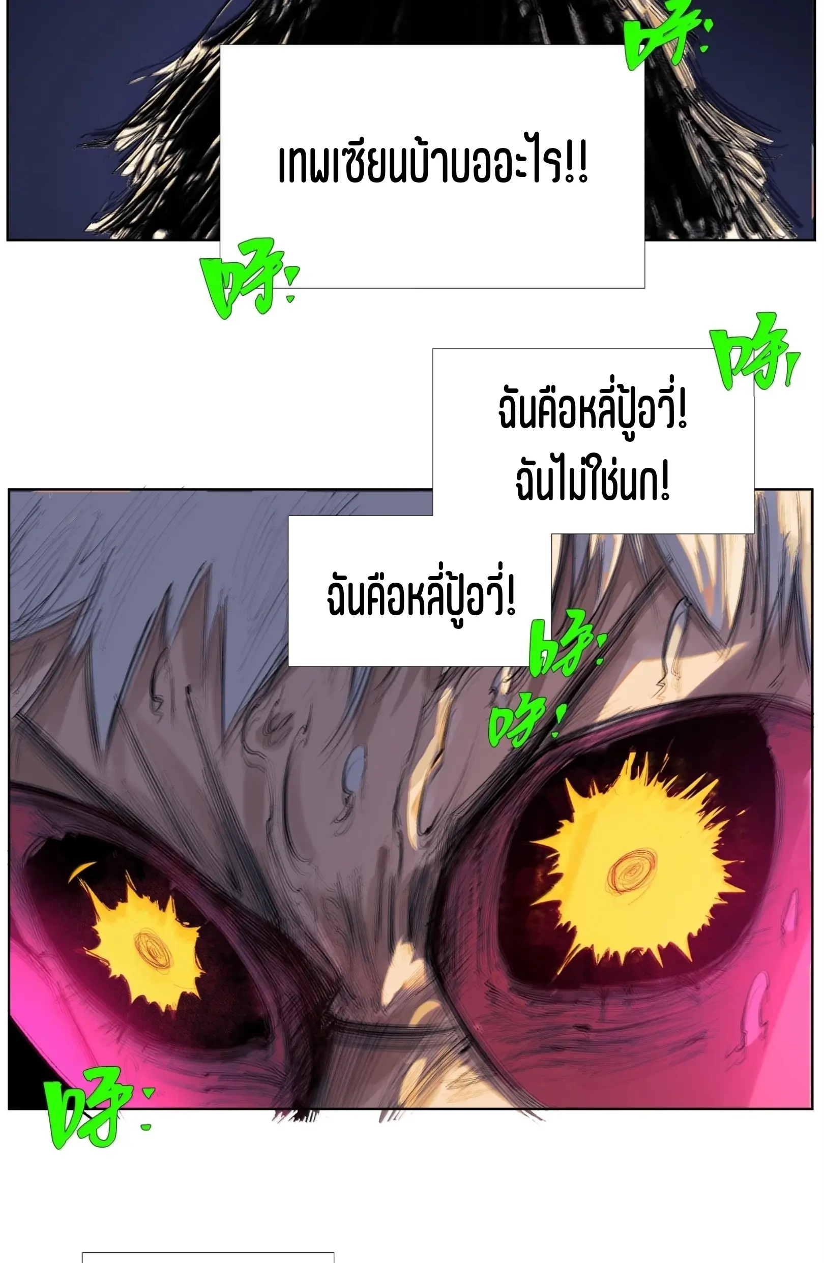 เซียนบุกเบิก ตอนที่ 25 หน้า 25