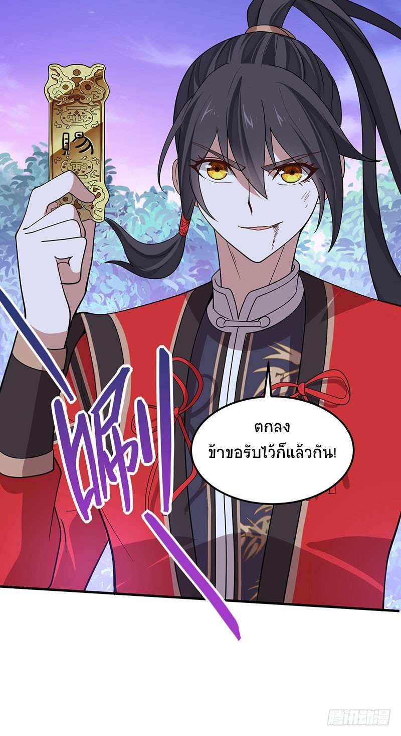 การกลับมาของจักพรรดิ์ ตอนที่ 67 หน้า 21