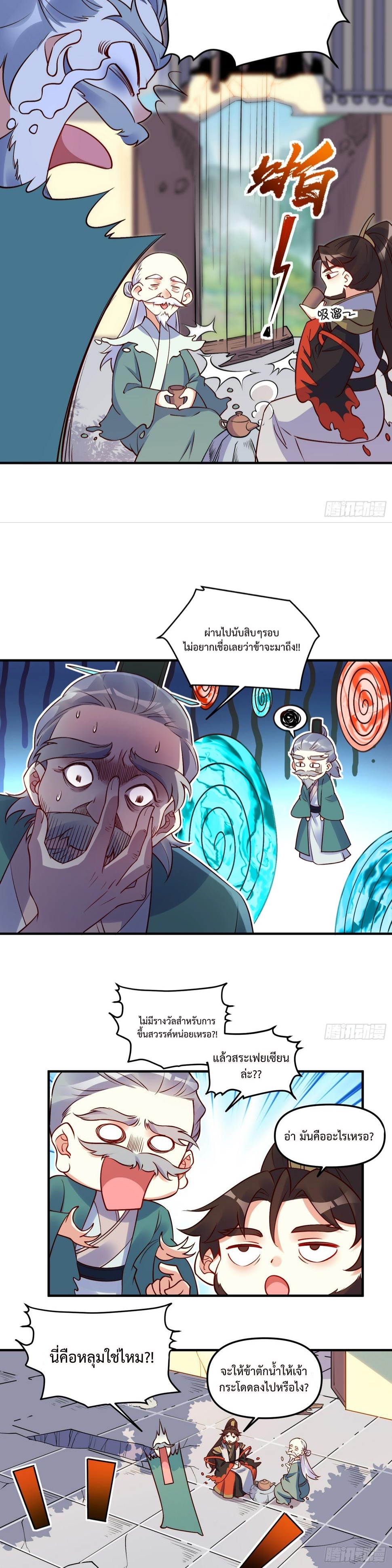 กลายเป็นว่าข้าคือจอมยุทธ์ผู้ยิ่งใหญ่ ตอนที่ 221 หน้า 3