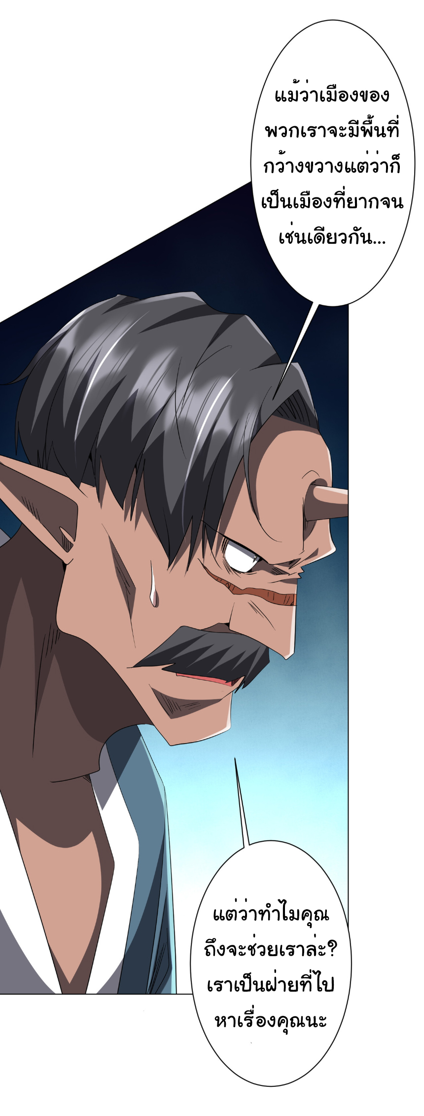 Start with trillions of coins ตอนที่ 190 หน้า 27