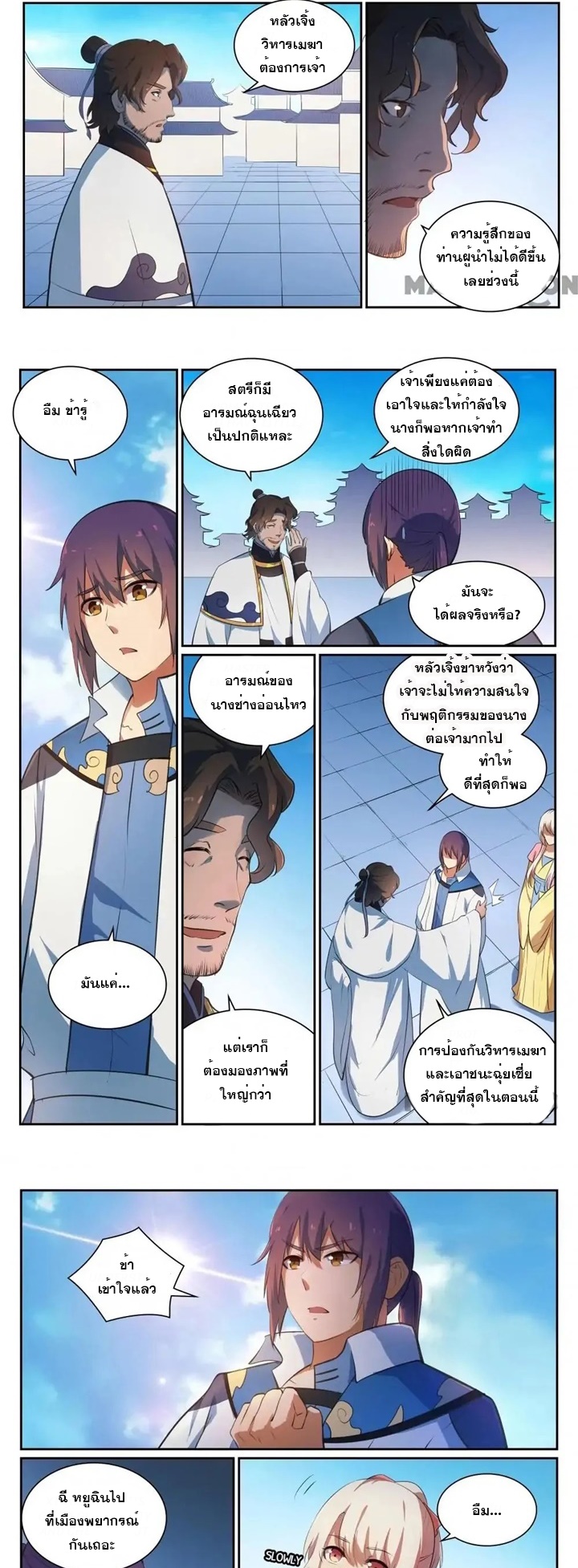 ร้อยเทพ ตอนที่ 23 หน้า 6