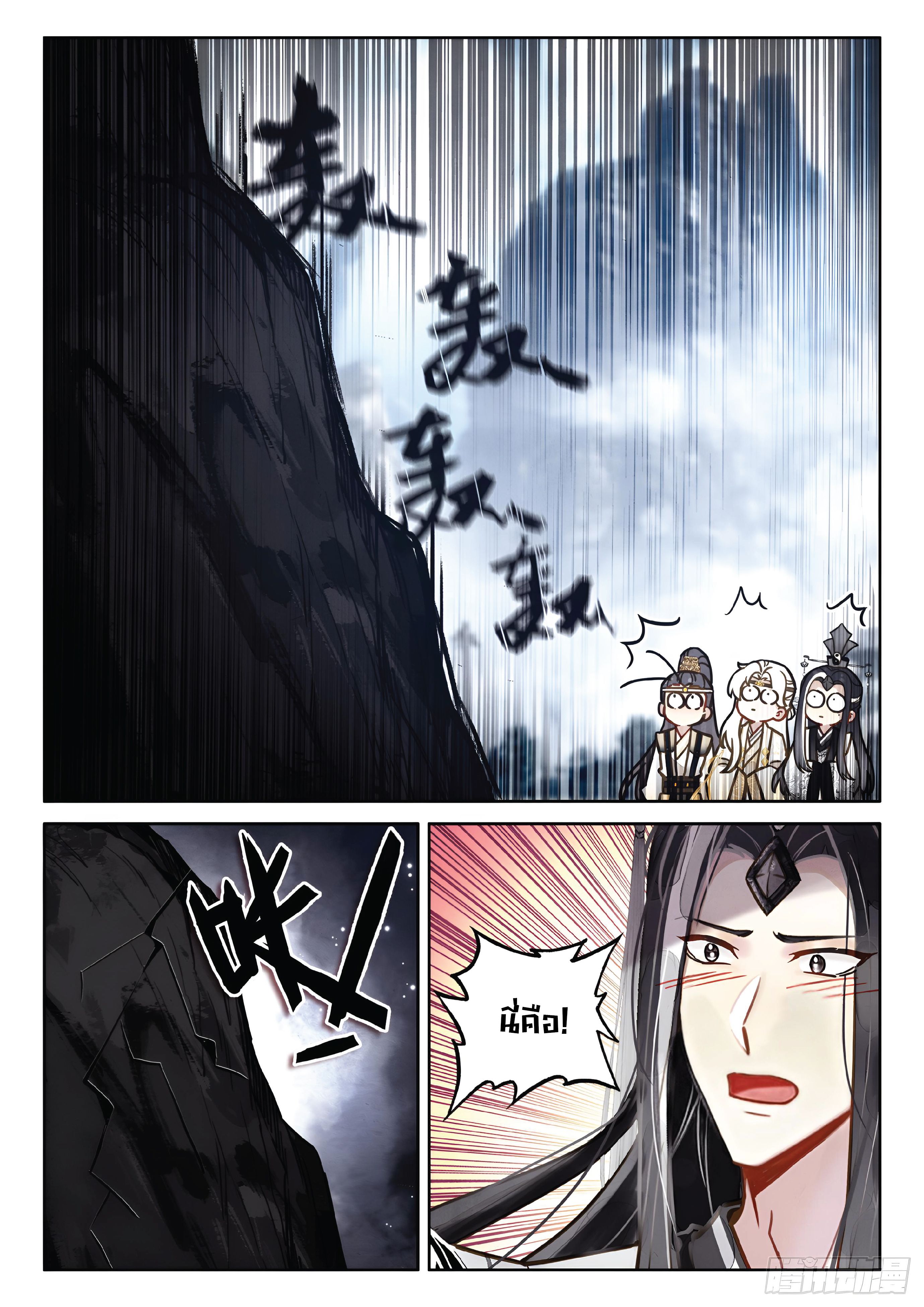 เกิดใหม่เป็นศิษย์พี่ใหญ่สุดเท่-A Mediocre Senior Brother ตอนที่ 62 หน้า 7