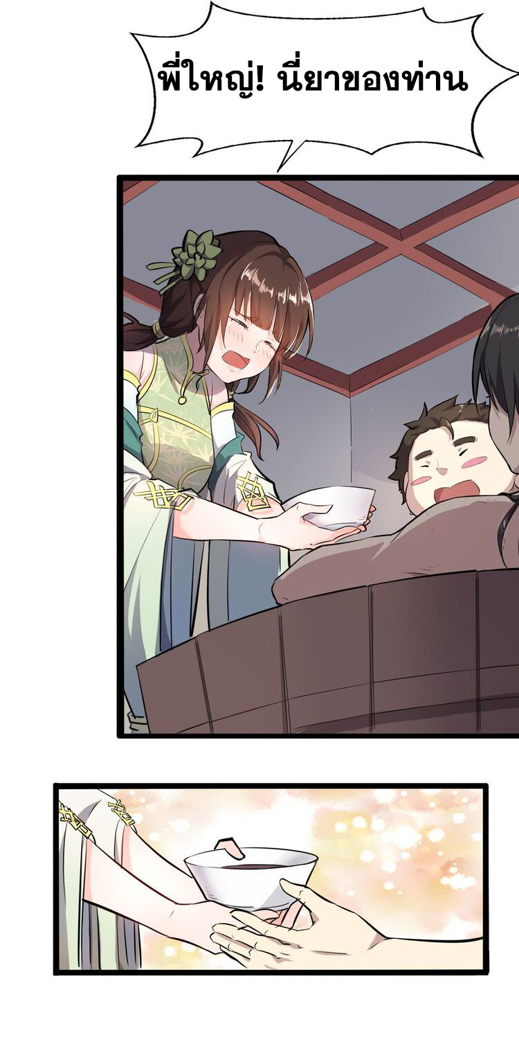 The Gateway Of Revolution : ประตูชีวิตแห่งการหวนคืน ตอนที่ 4 หน้า 40