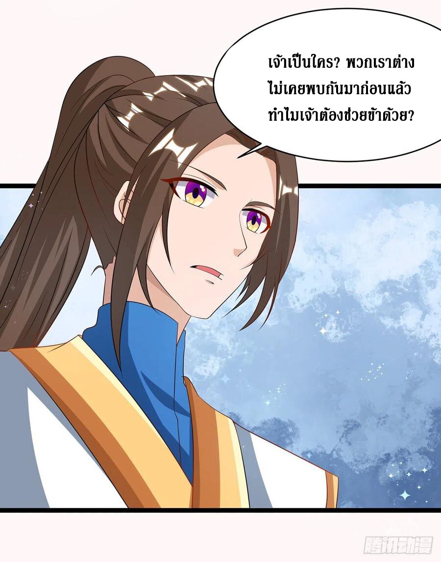 Dominate The Three Realms ตอนที่ 101 หน้า 15