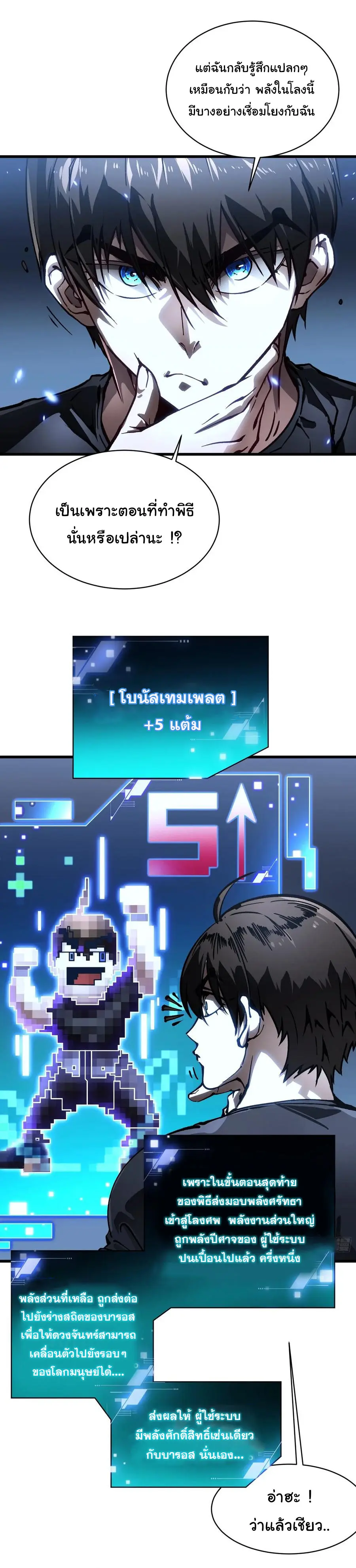 ขอให้ข้าเป็นราชาเเห่งเหล่ามอนเตอร์ ( starting from awakening the king of monsters ) ตอนที่ 61 หน้า 11