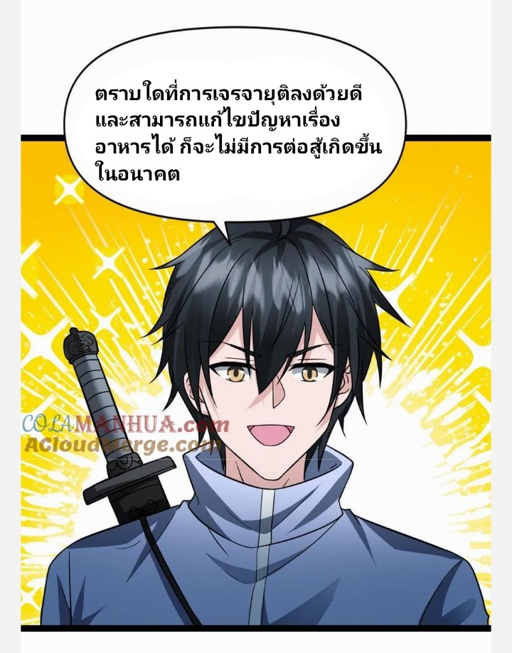 ฉันมีเซฟเฮาว์ในวันโลกาวินาศ ตอนที่ 62 หน้า 13