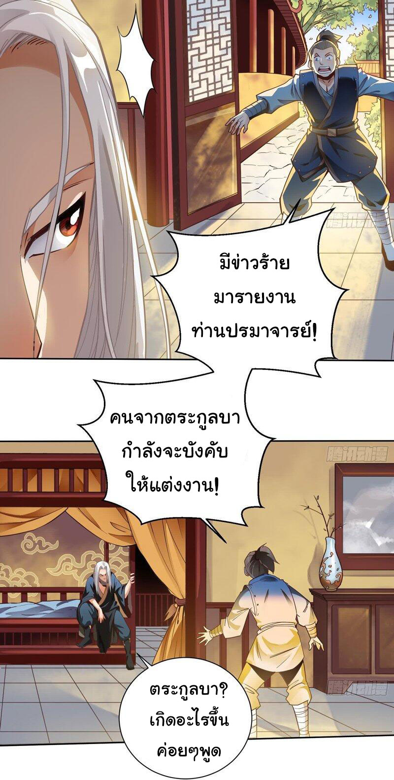 ETERNAL EMPEROR ตอนที่ 1 หน้า 12