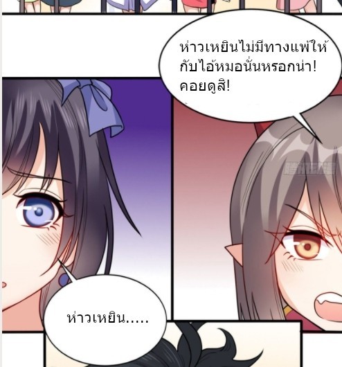 อยู่ดีดีผมก็เป็นลูกเขยราชามังกร ตอนที่ 14 หน้า 8