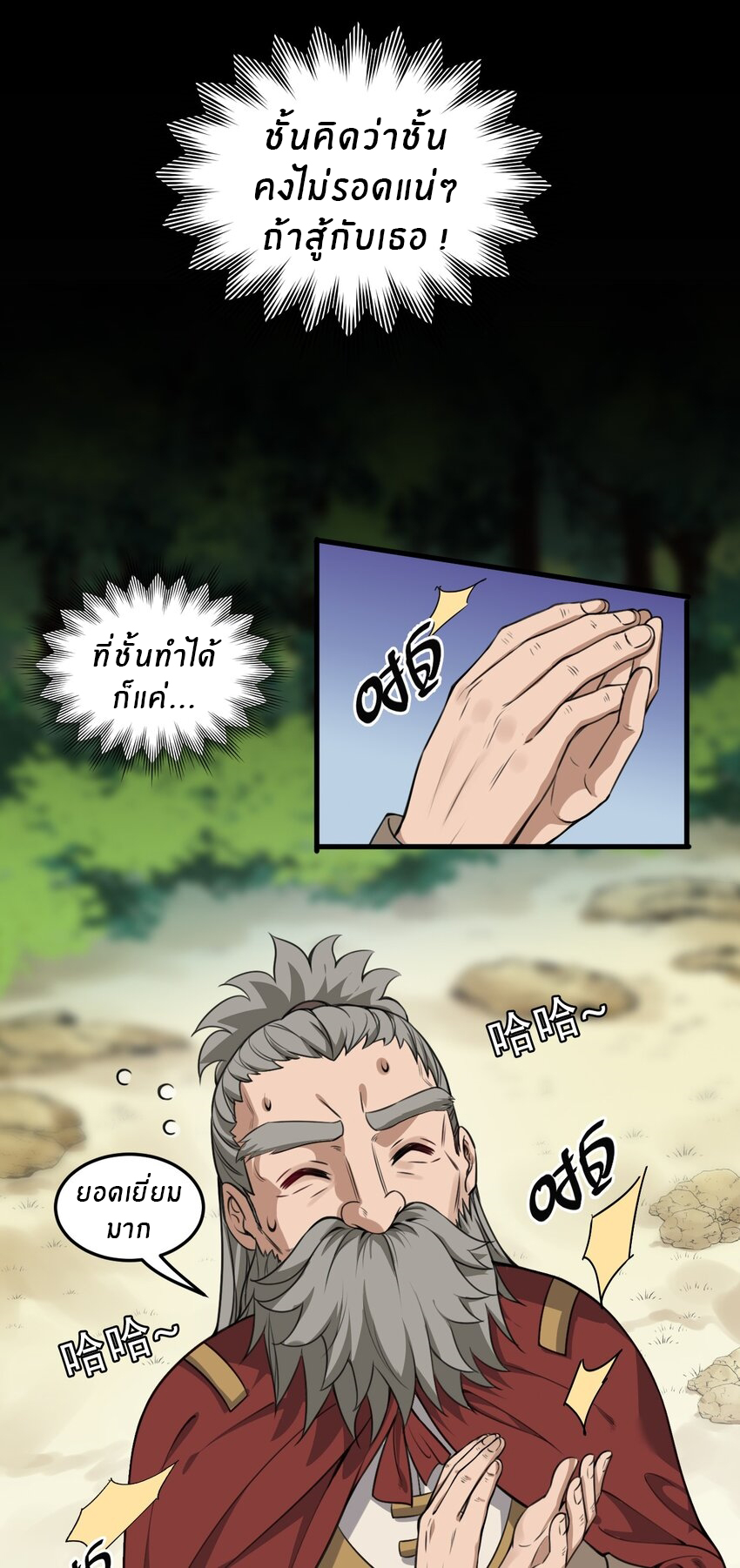 Immortal Me And Eldritch Wife ตอนที่ 7 หน้า 11