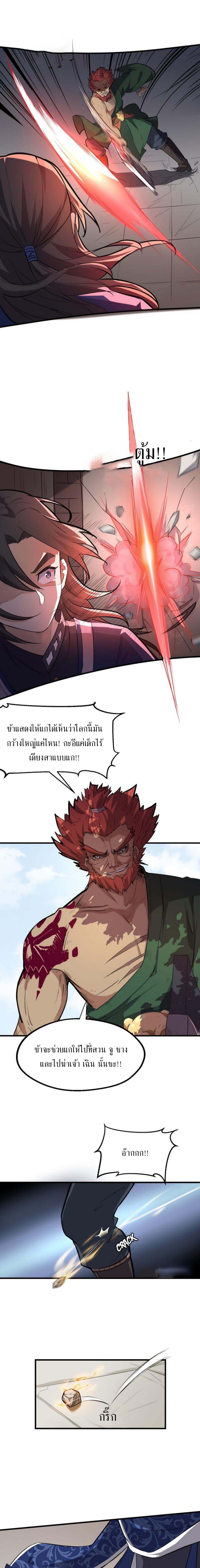 The Gateway Of Revolution : ประตูชีวิตแห่งการหวนคืน ตอนที่ 12 หน้า 2