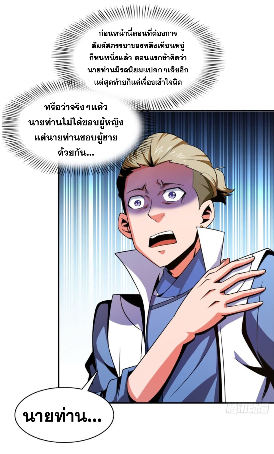 Library Of Heaven's Path ตอนที่ 81 หน้า 6