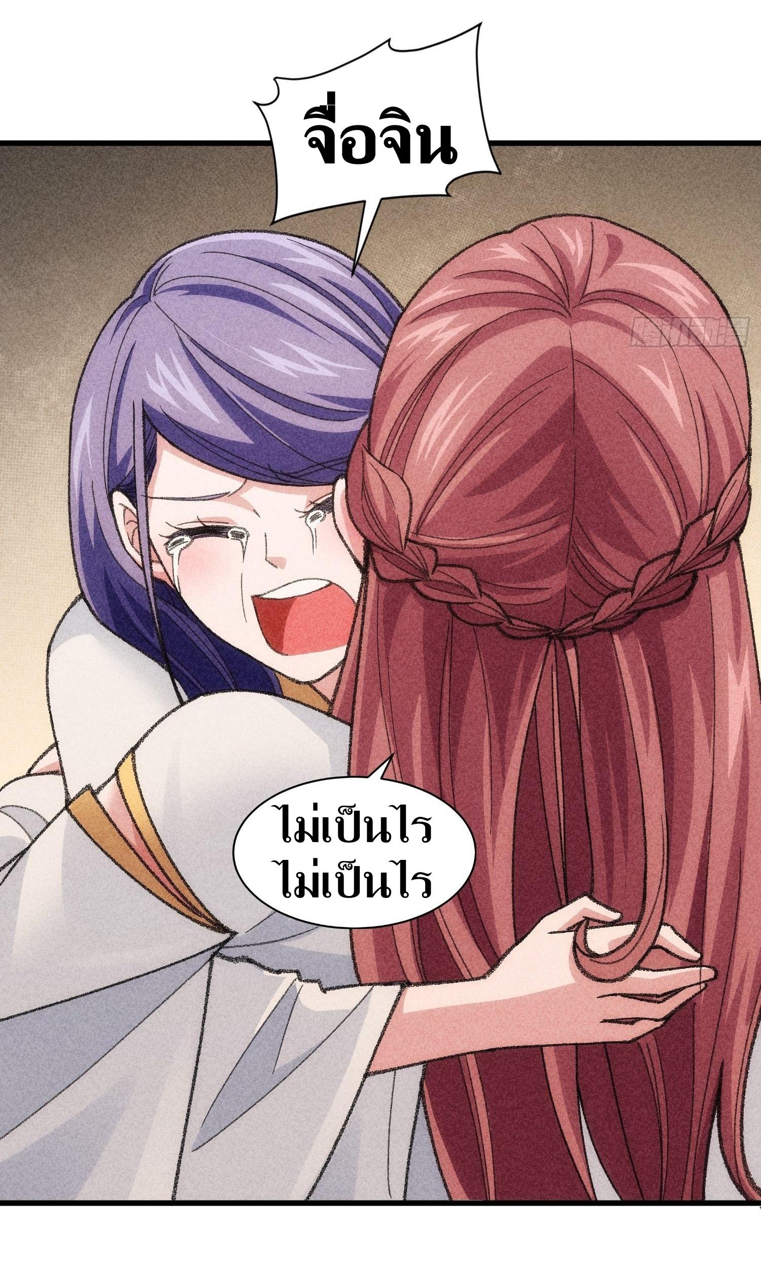 ข้าแค่ไม่เล่นไพ่ตามเกม ตอนที่ 14 หน้า 5