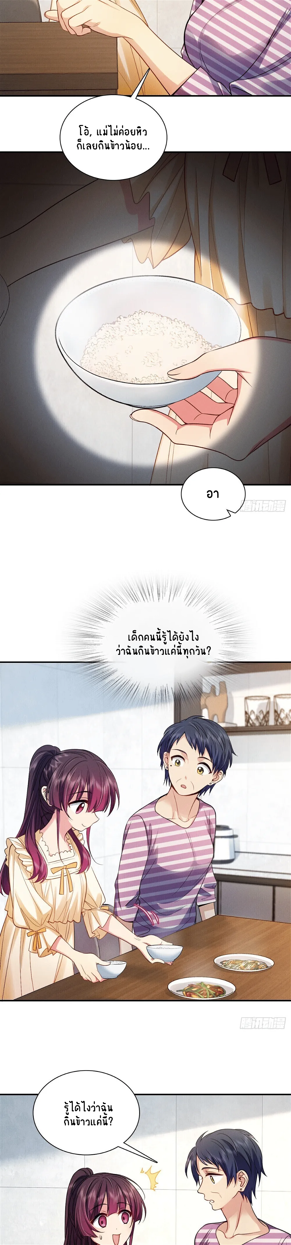 Please Behave, My Wife ตอนที่ 12 หน้า 17