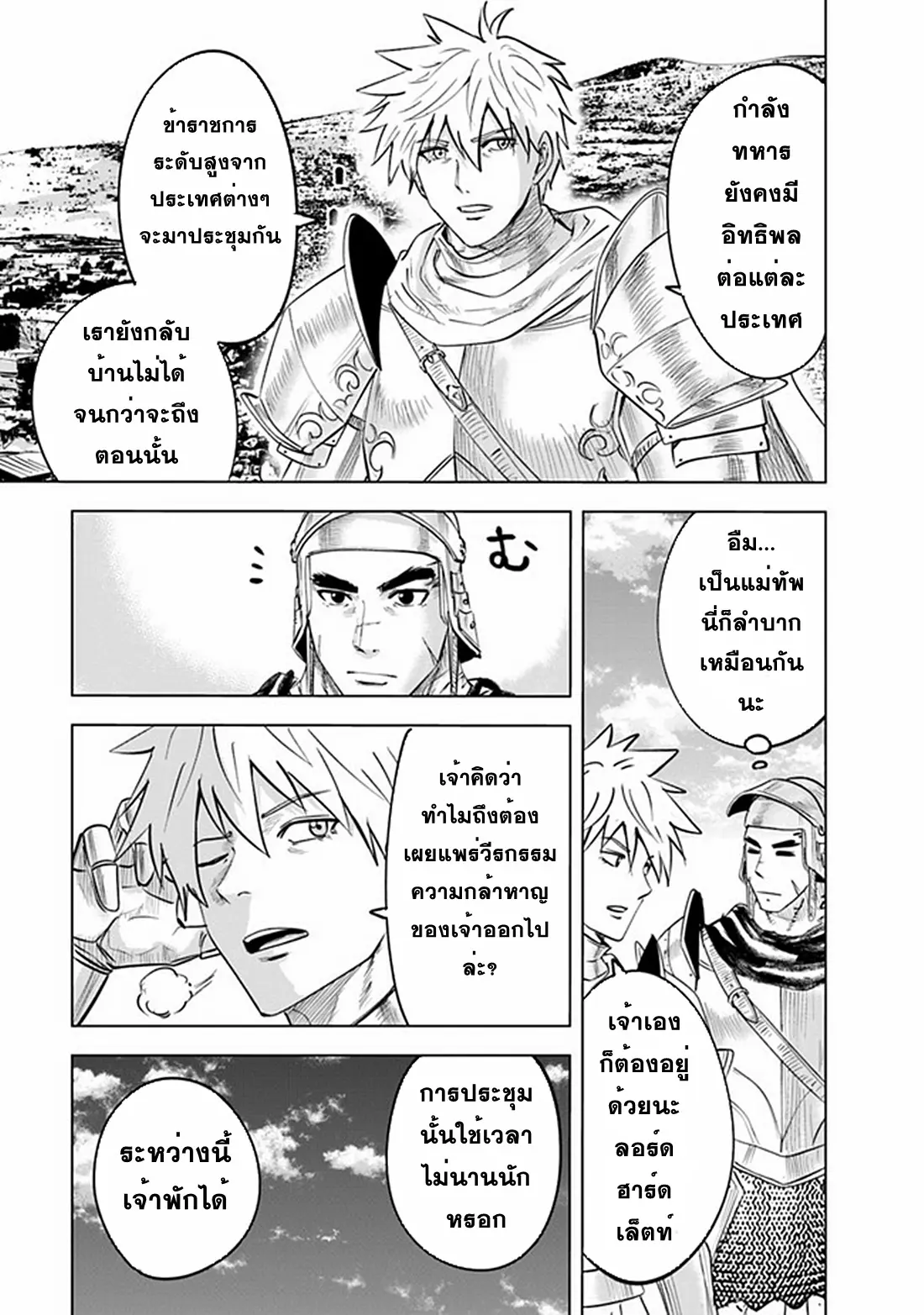 Road to the Kingdom Slave Swordsman the Rise of Heroes ตอนที่ 66 หน้า 3