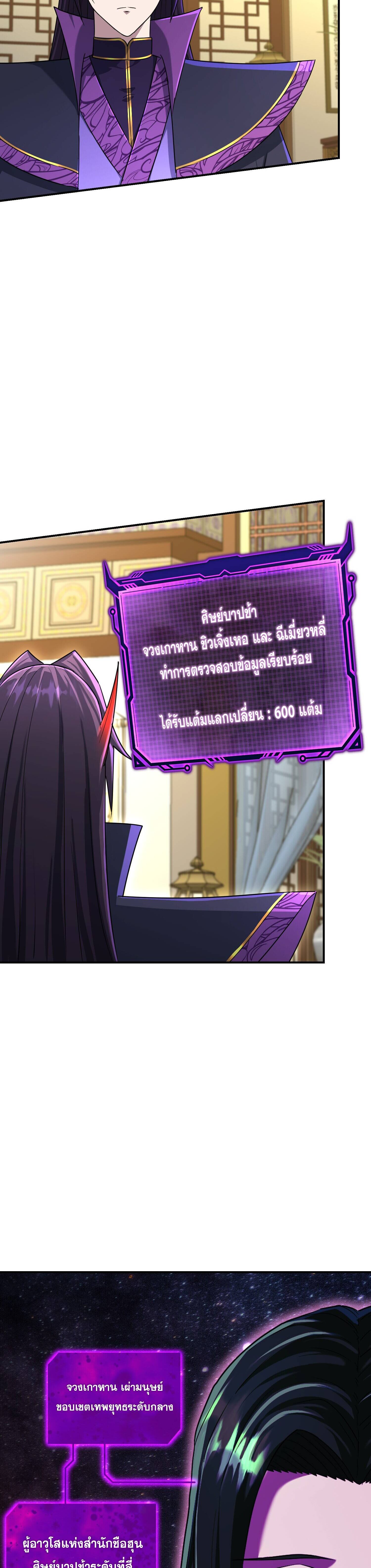 เกิดใหม่ในร่างบรรพบุรุษลัทธิมาร(จบ) ตอนที่ 16 หน้า 11
