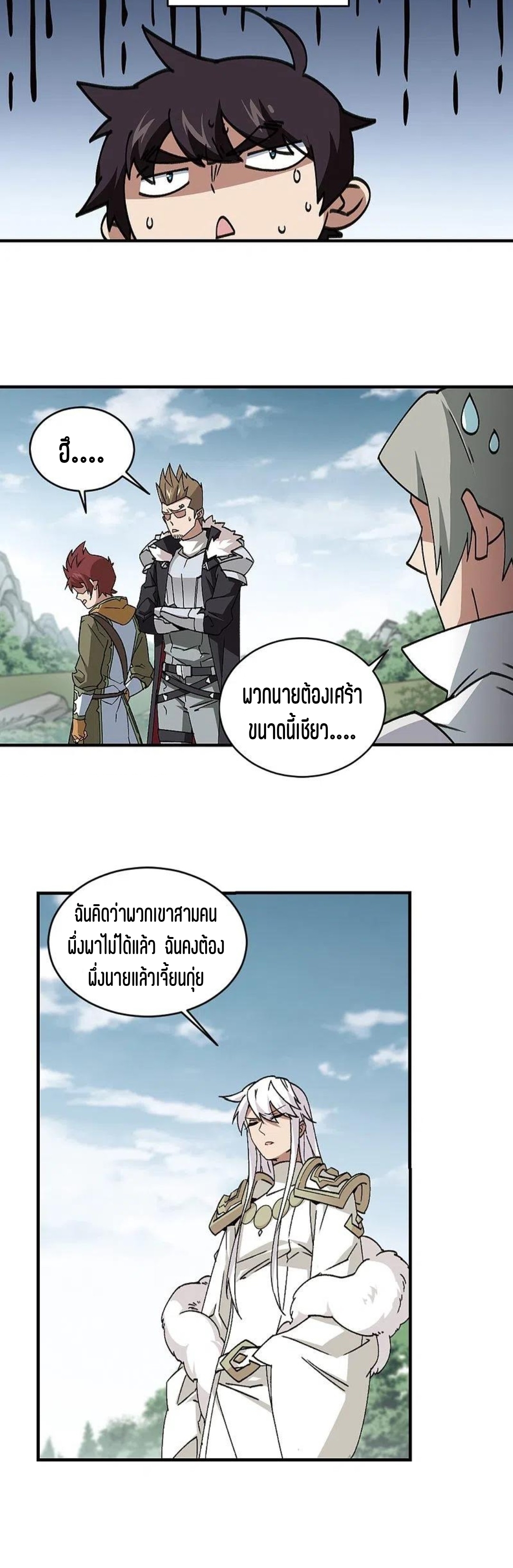 จอมเวทย์กังฟู ตอนที่ 119 หน้า 12