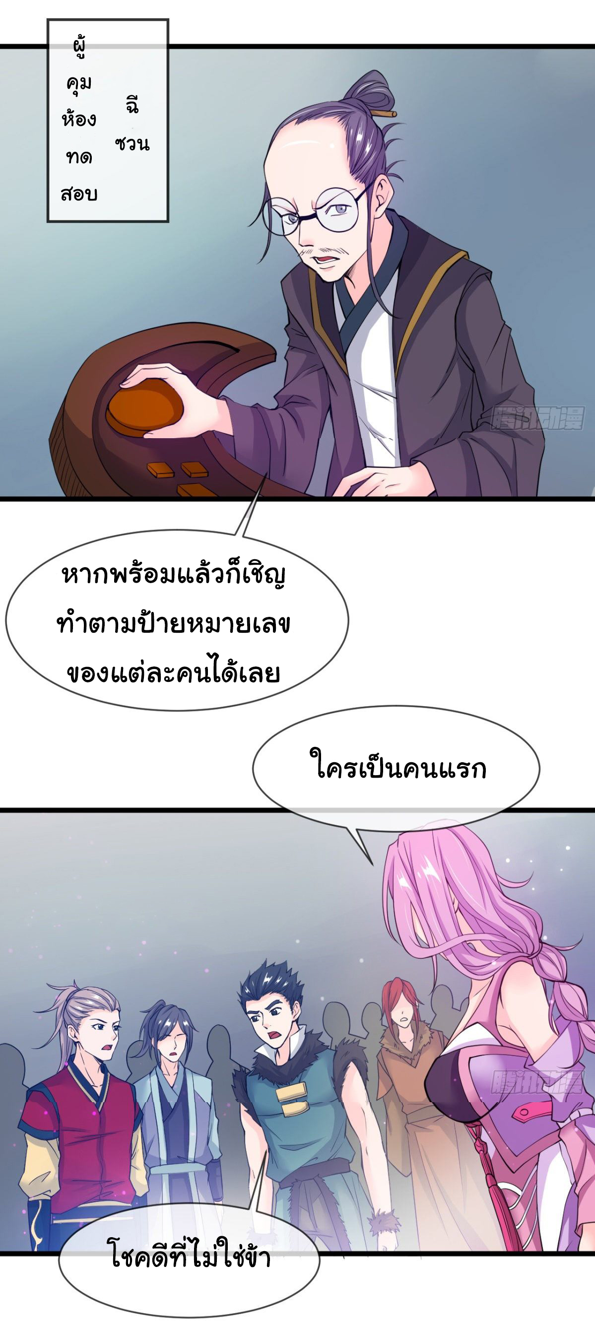 Junior Brother Demon Sovereign is too devoted ตอนที่ 7 หน้า 12