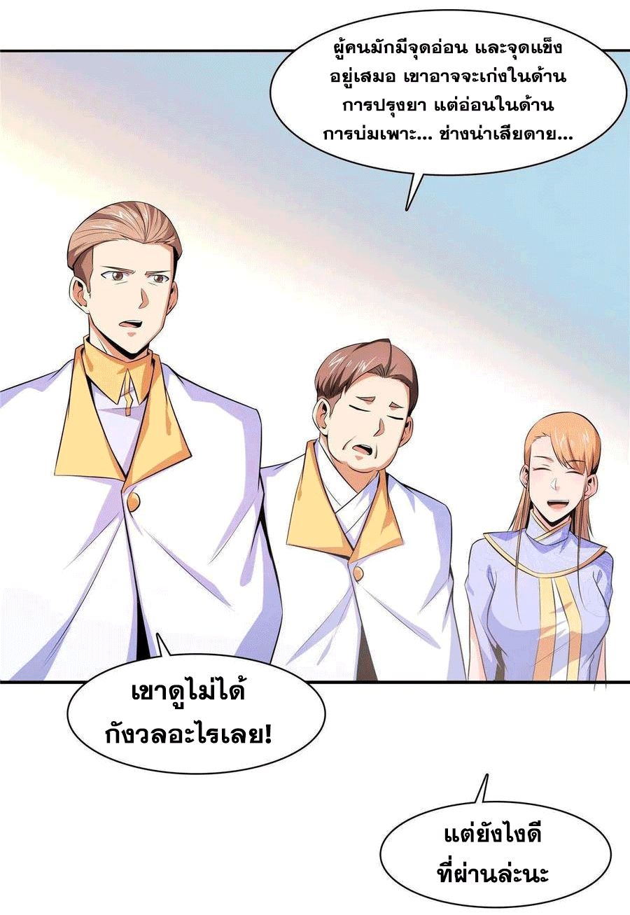 Library Of Heaven's Path ตอนที่ 167 หน้า 21