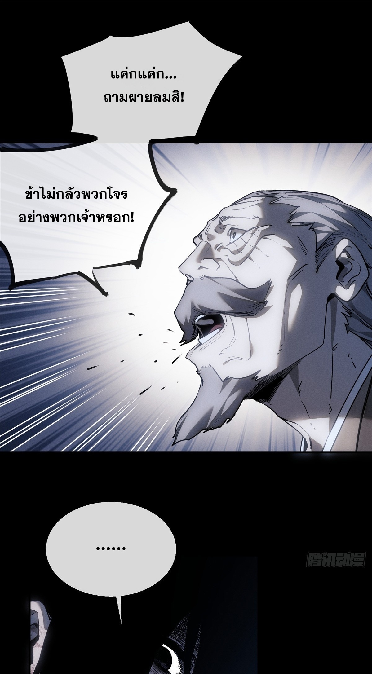 Dao of the Bizarre Immortal เซียนพิกล คนวิปลาส ตอนที่ 81 หน้า 2