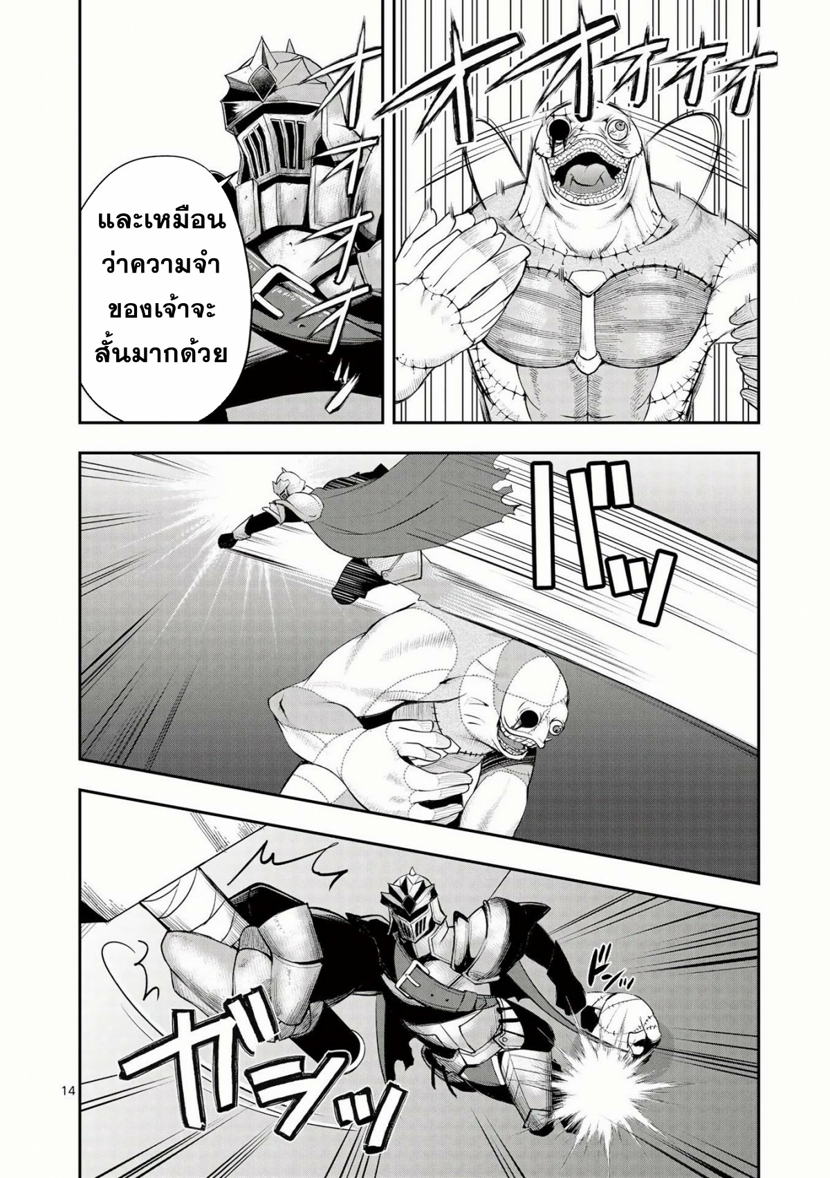 Moto Shogun no Undead Knight ตอนที่ 13 หน้า 14