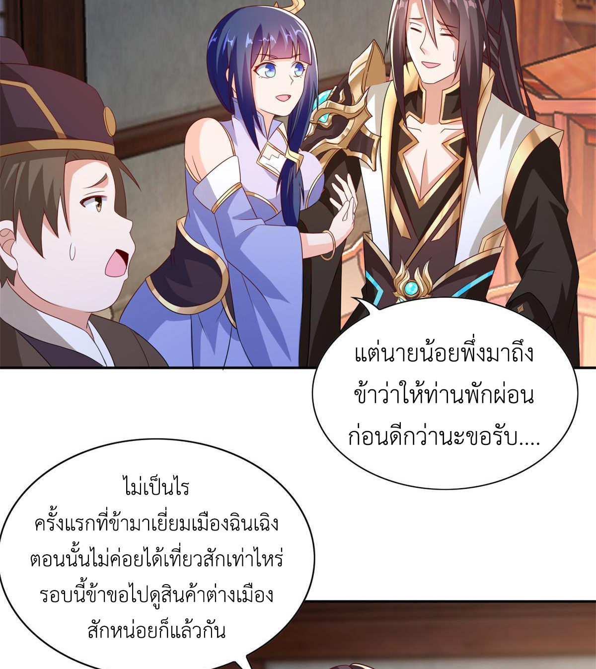 (ชนจีน) Dragon Master (จูหมิง นักรบเซียนมังกร) ตอนที่ 229 หน้า 49
