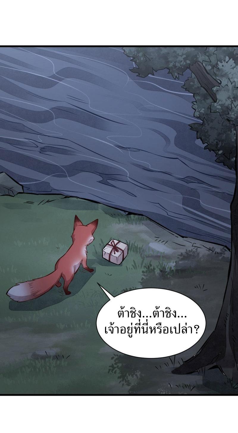 Lan Ke Qi Yuan ตอนที่ 118 หน้า 33