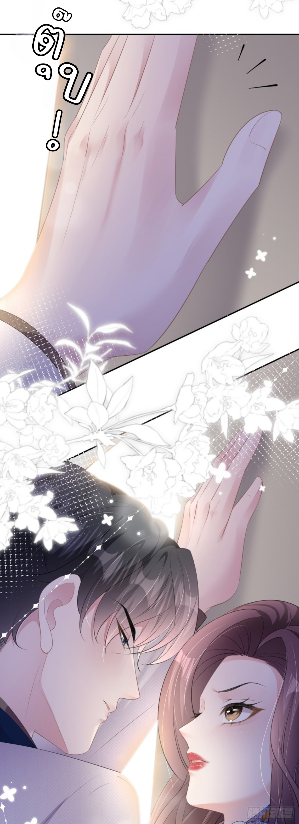 ดั่งไฟรักที่แผดเผา ตอนที่ 22 หน้า 23