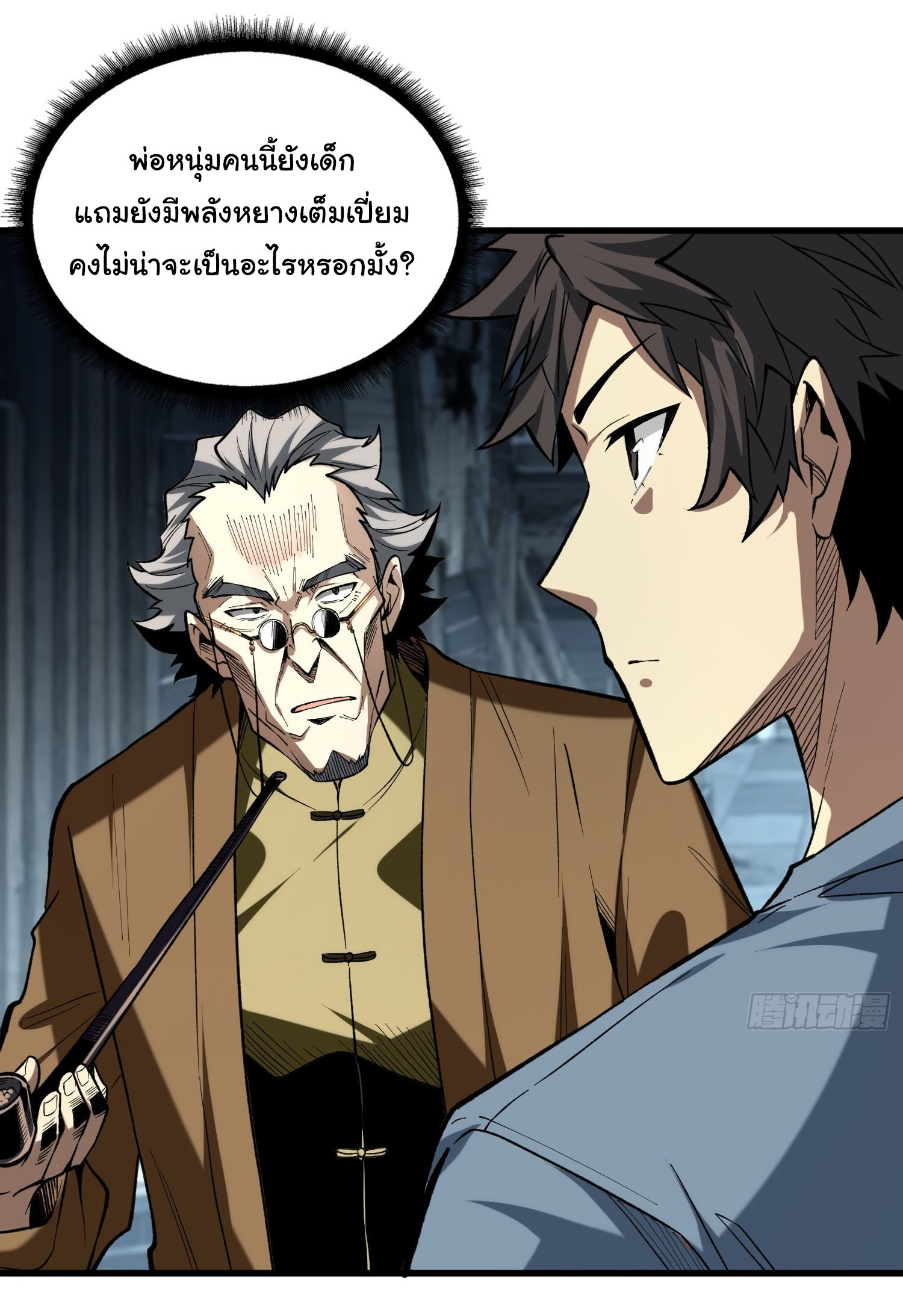 พิพิธภัณฑ์สยบปีศาจ ตอนที่ 3 หน้า 14