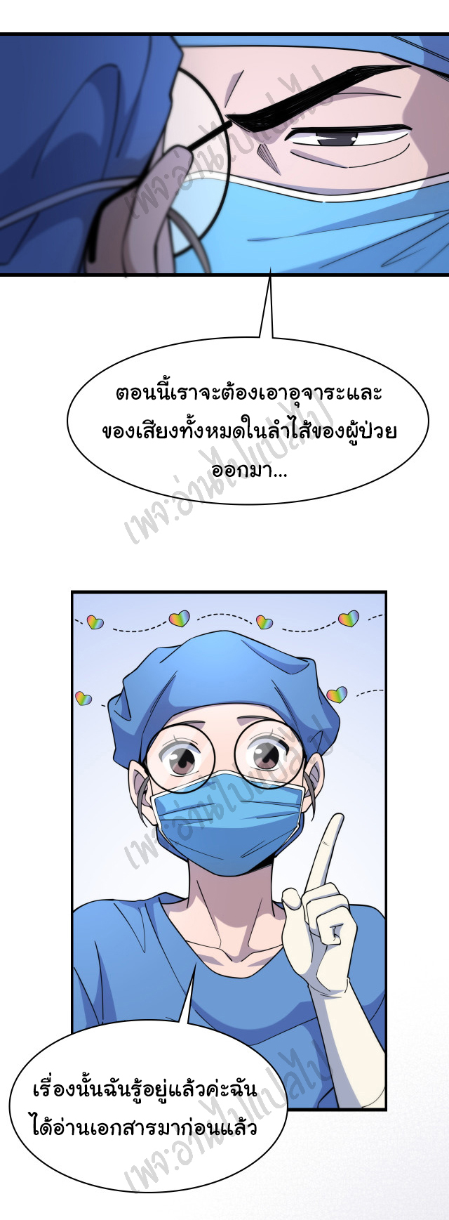 สุดยอดระบบของหมอหลิงหรัน ตอนที่ 66 หน้า 18