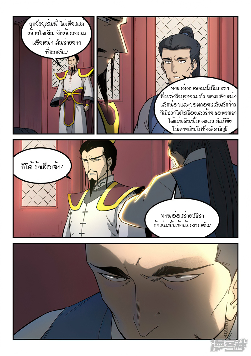Star Martial God Techniquer ตอนที่ 267 หน้า 3