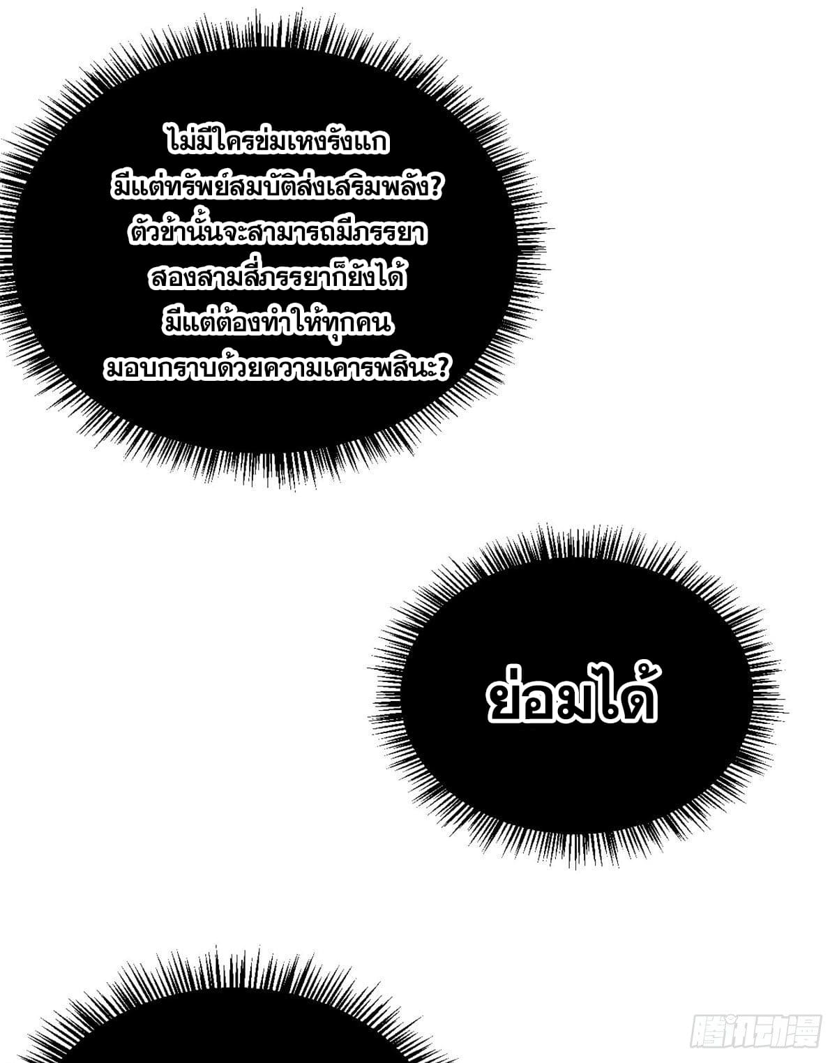 นิกายที่แข็งแกร่งที่สุด (ทันจีน) ตอนที่ 6 หน้า 6