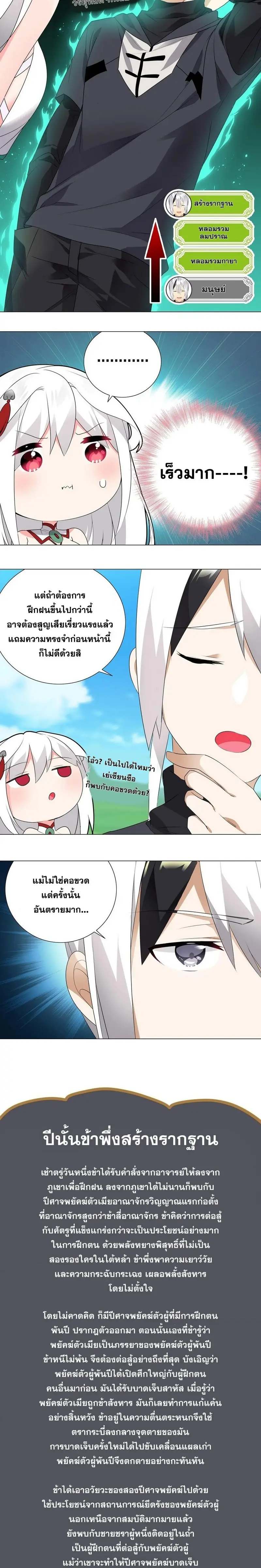 My Harem Grew So Large I Was Forced to Ascend ฮาเร็มสาวที่ต่างโลก ตอนที่ 8 หน้า 2