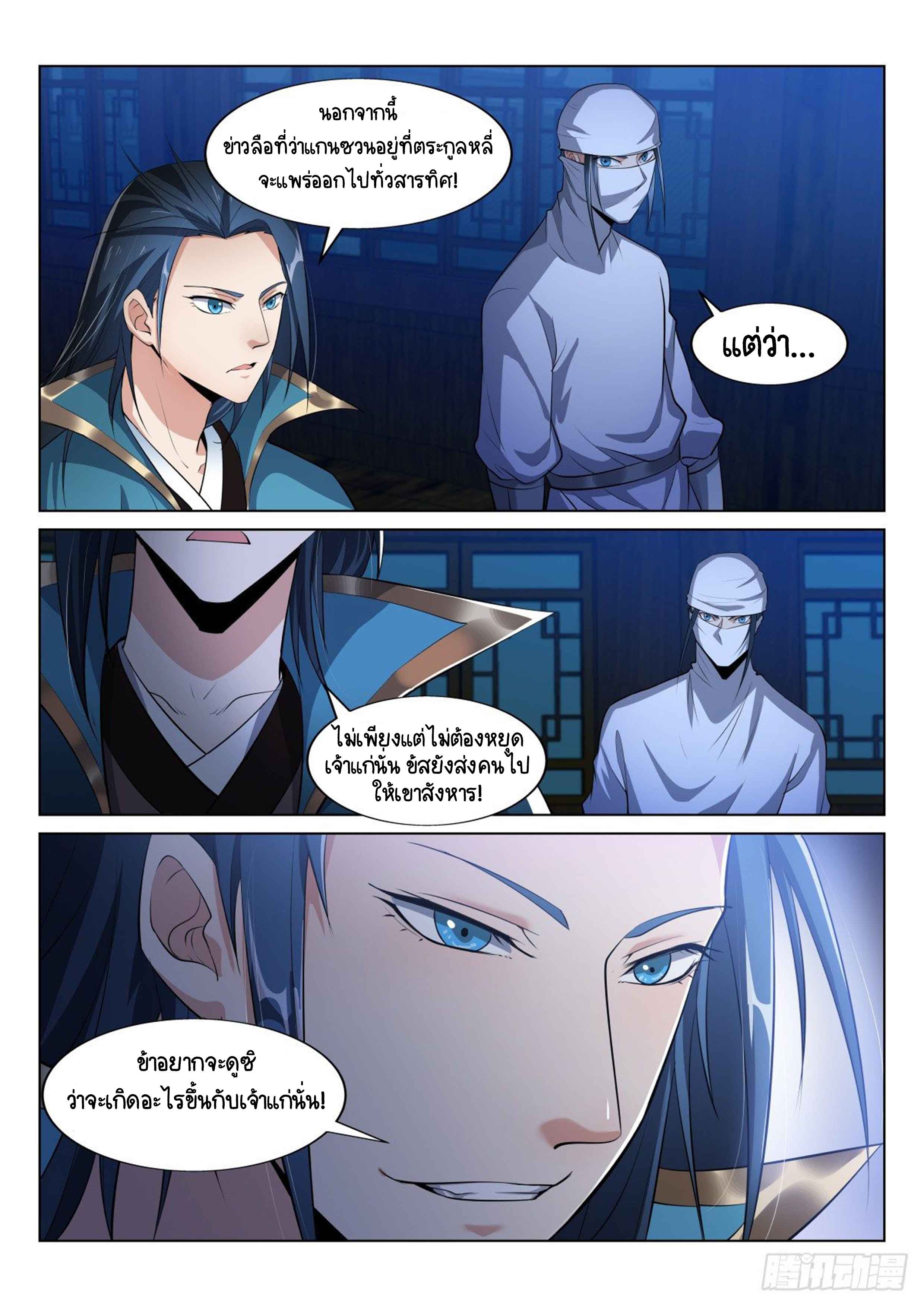 Otherworldly Evil Monarch ตอนที่ 23 หน้า 7
