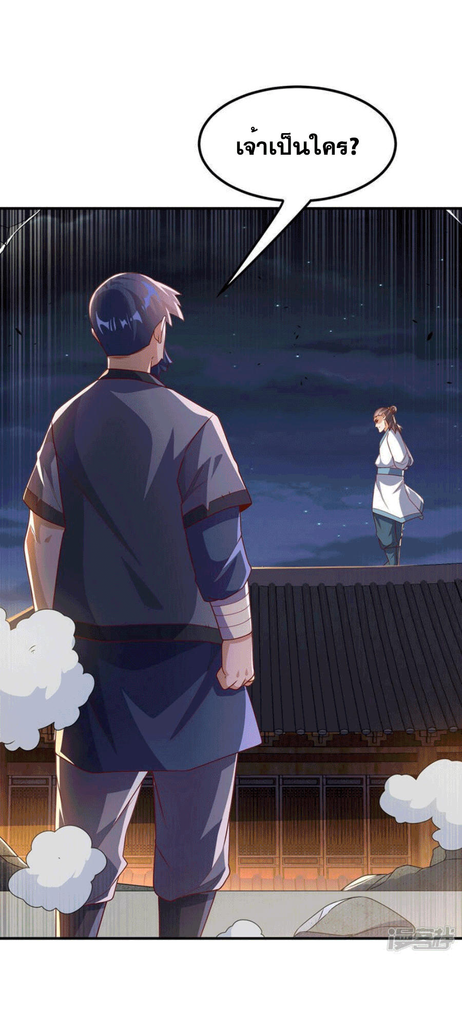 Wu ni ตอนที่ 245 หน้า 13