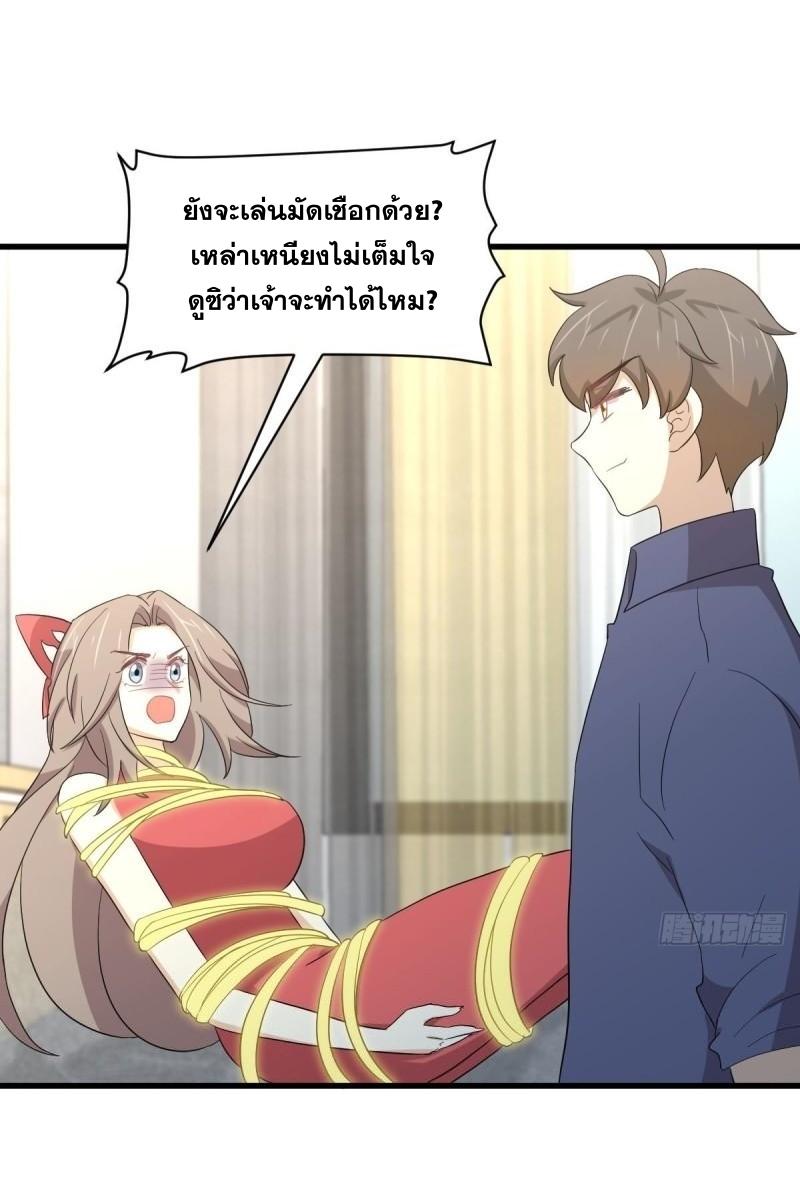Immortal Swordsman in The Reverse World ข้าเซียนกระบี่ไม่เกาะสตรี ตอนที่ 348 หน้า 19