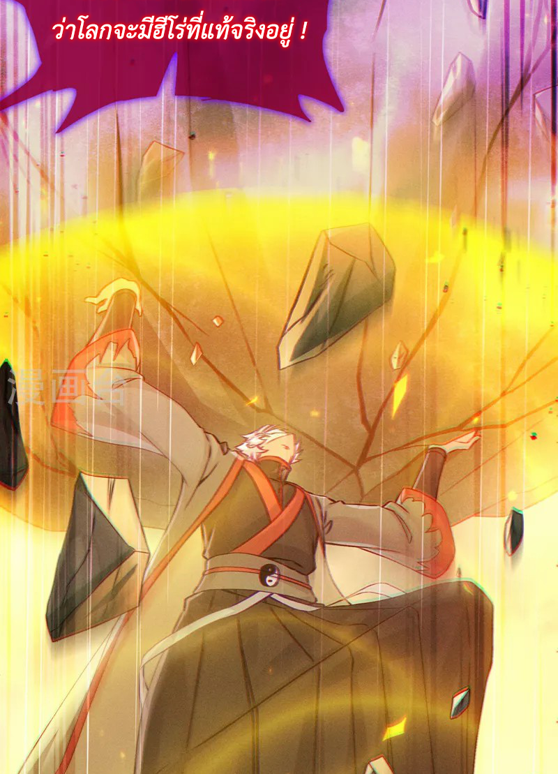 (จบ) Cultivate Immortality in The World of Superpowers (ปรมาจารย์ผู้ฝึกตนในโลกฮีโร่) ตอนที่ 50 หน้า 45