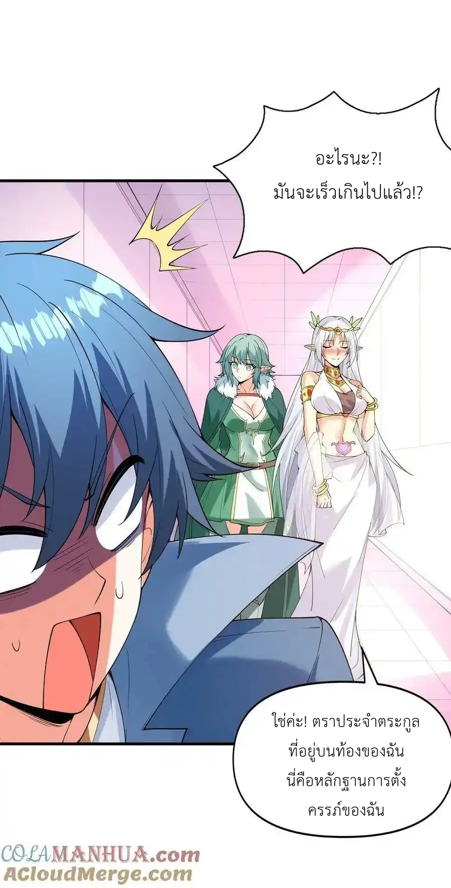 My Harem Is Entirely Female Demon Villains ตอนที่ 98 หน้า 43