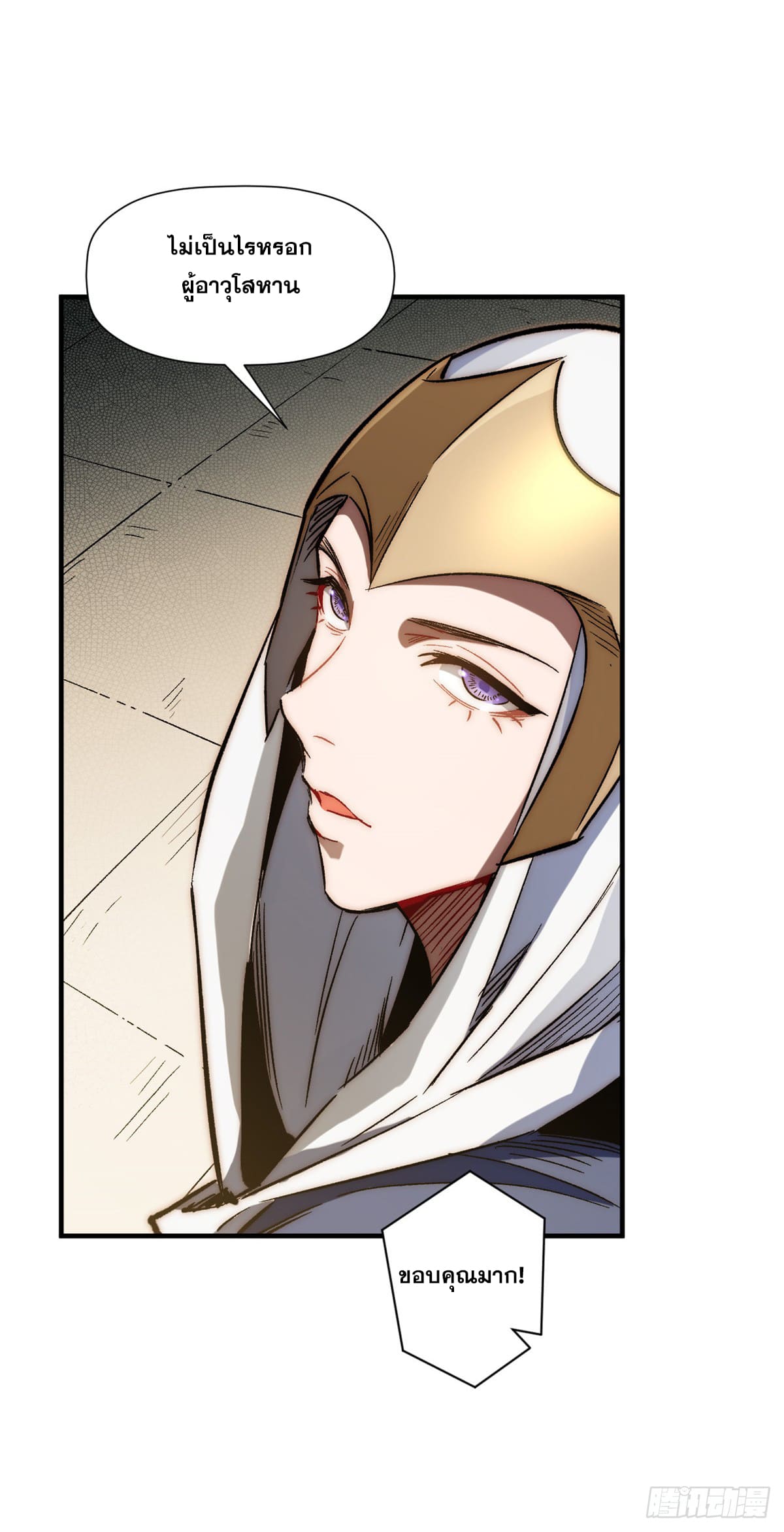 ระบบสุ่มดวงชะตา(ทันจีน) ตอนที่ 61 หน้า 18