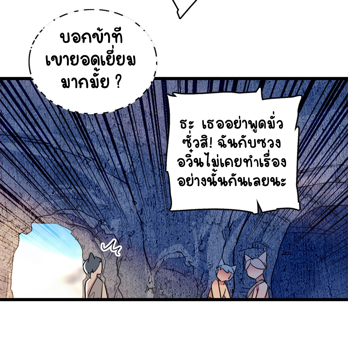 Romance In The Beast World ตอนที่ 43 หน้า 13