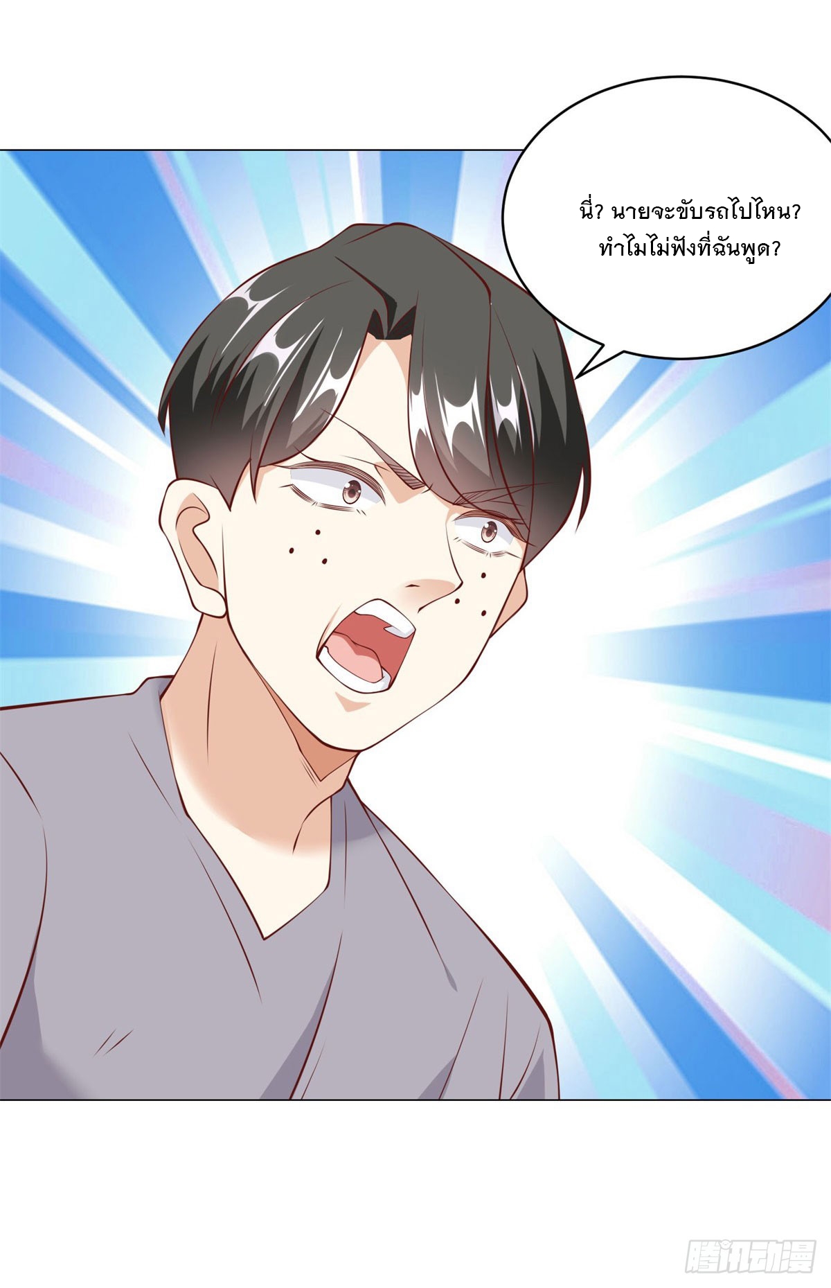 ฉันมีระบบเรียกรถในตำนานสุดเทพ ตอนที่ 16 หน้า 4