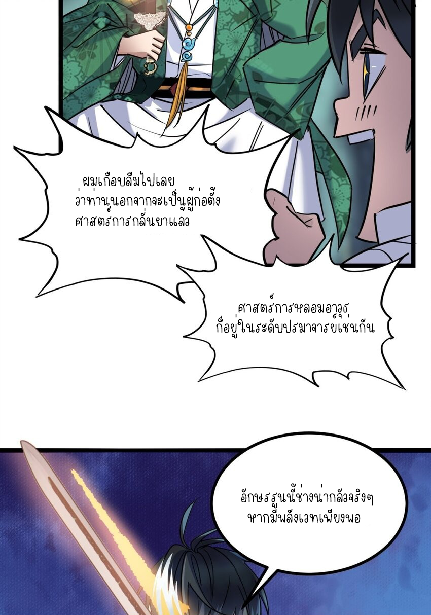 I Have a Hall of Heroic Souls ตอนที่ 25 หน้า 13