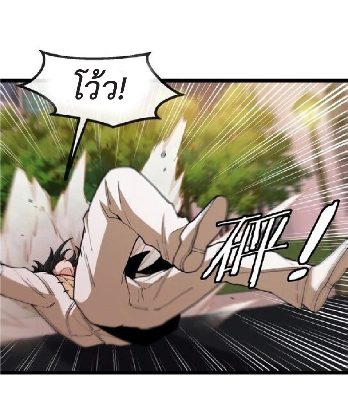 Super god system  ระบบสุดเทพ ตอนที่ 81 หน้า 27