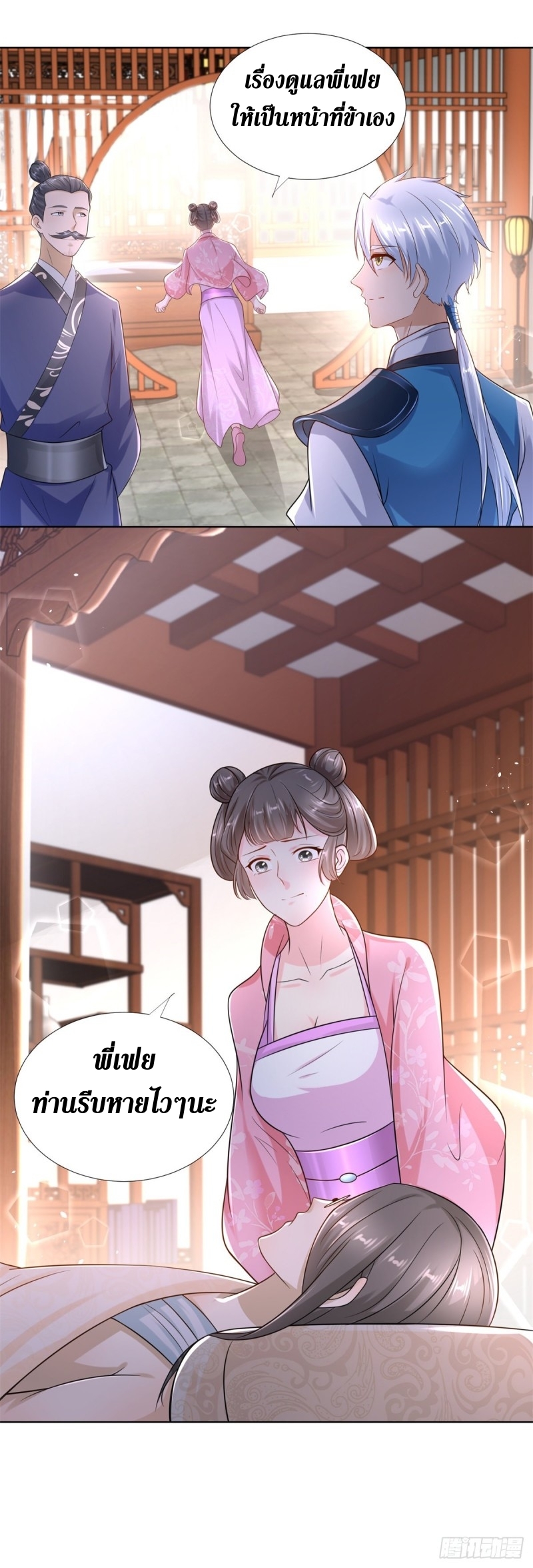 Zhi Zun Chong Sheng ตอนที่ 5 หน้า 27