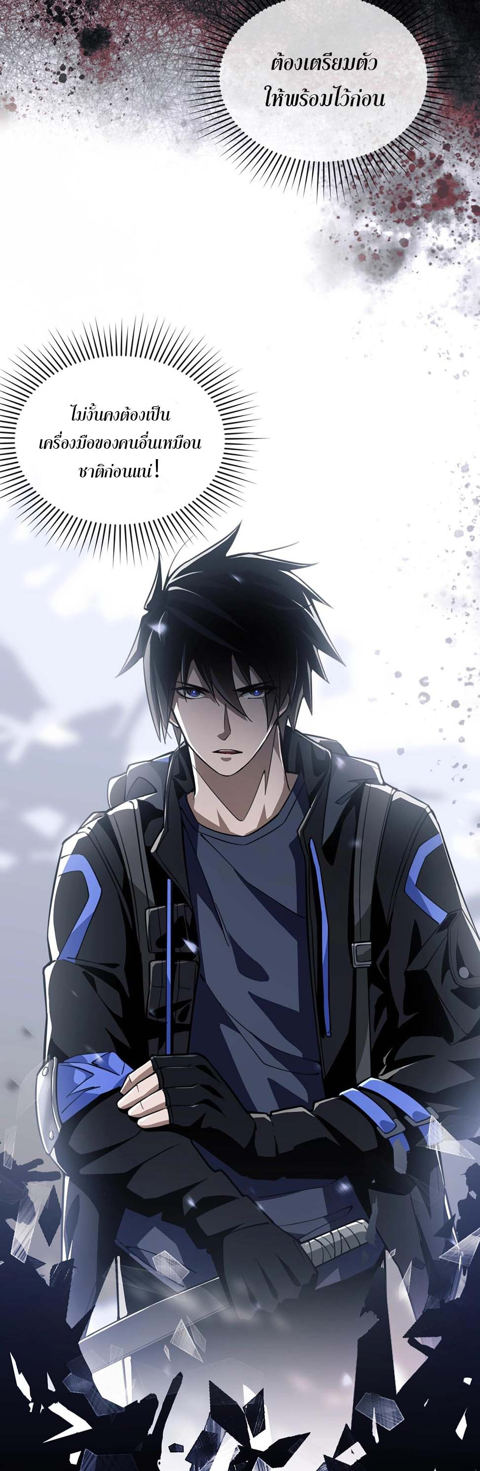 Doom Summoner ปรมาจารย์วิญญาณในวันสิ้นโลก (ชนจีน) ตอนที่ 1 หน้า 18