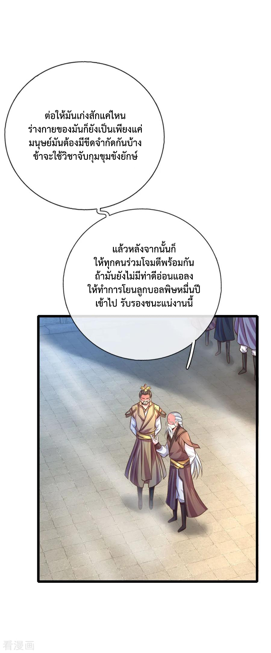 |.ตำนานราชันย์เทพสวรรค์ ตอนที่ 58 หน้า 4