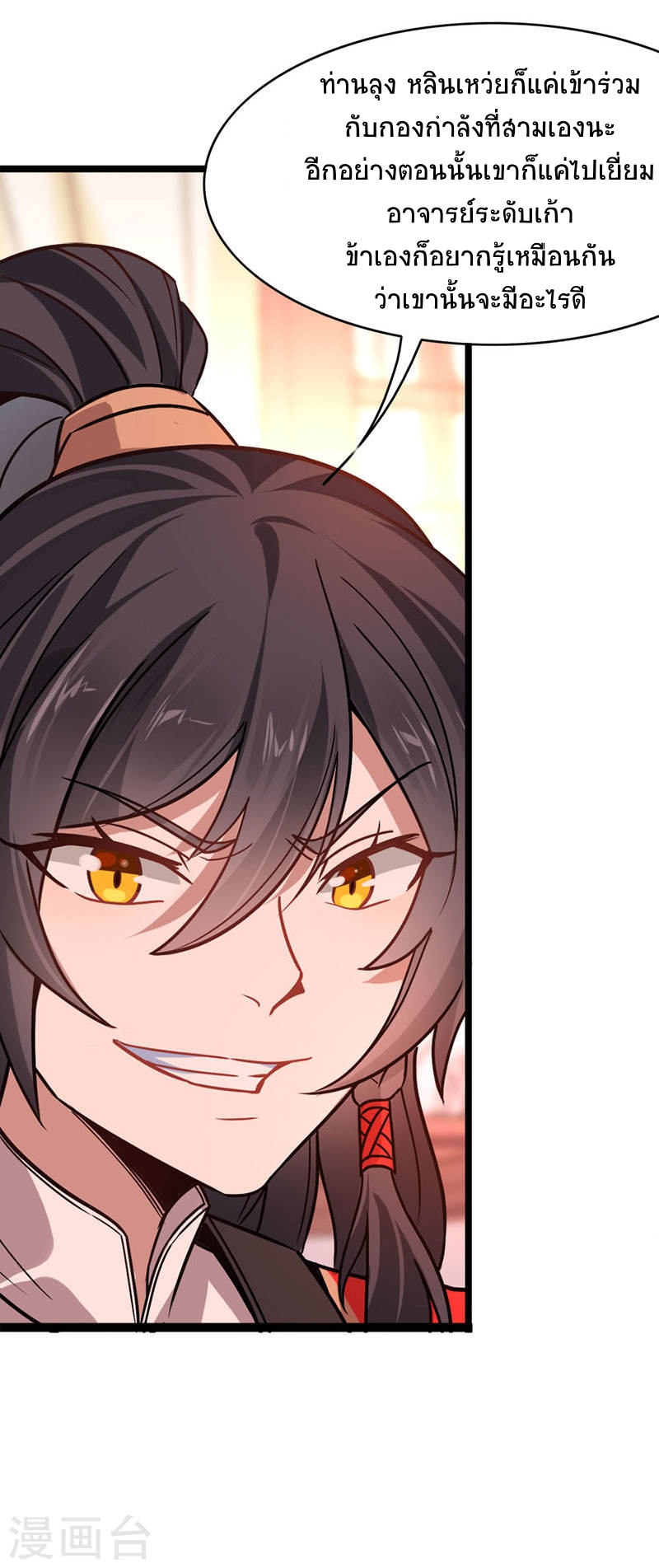 การกลับมาของจักพรรดิ์ ตอนที่ 41 หน้า 13